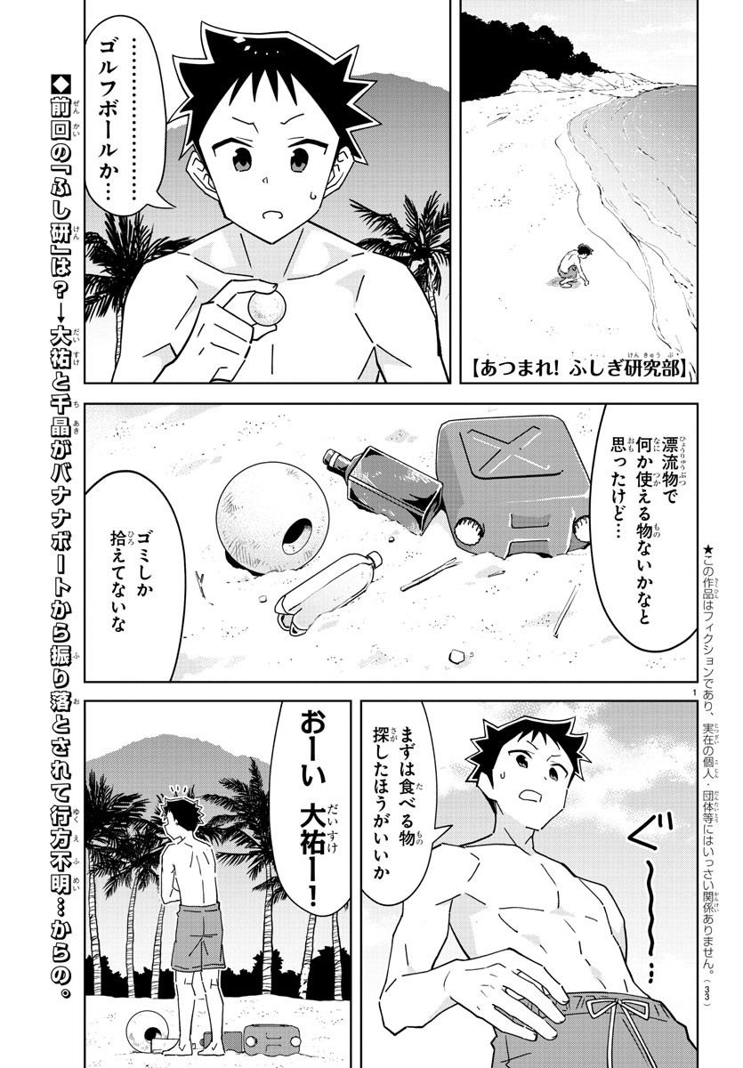 あつまれ！ふしぎ研究部 第285話 - Page 2