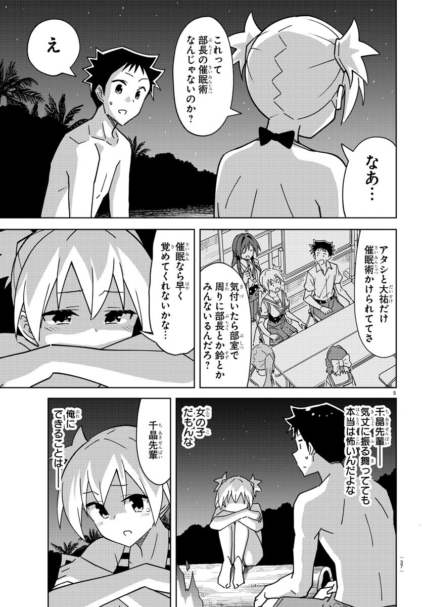 あつまれ！ふしぎ研究部 第285話 - Page 6