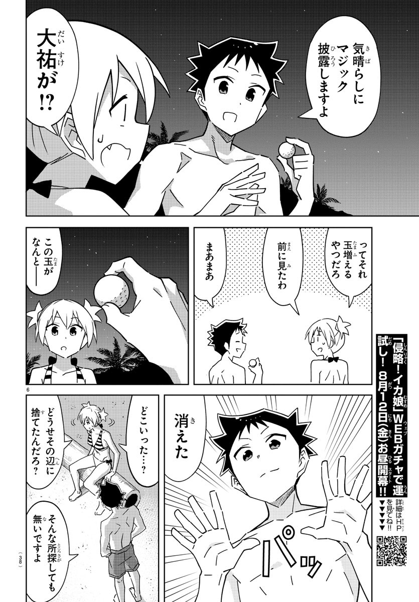 あつまれ！ふしぎ研究部 第285話 - Page 7