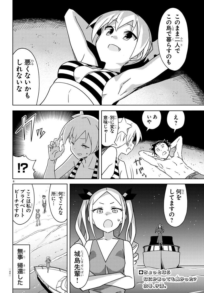 あつまれ！ふしぎ研究部 第285話 - Page 9