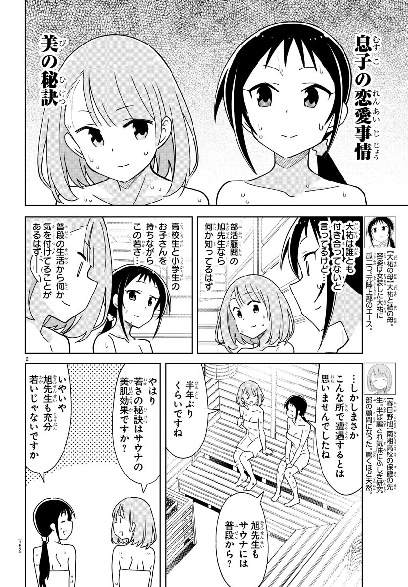 あつまれ！ふしぎ研究部 第286話 - Page 3