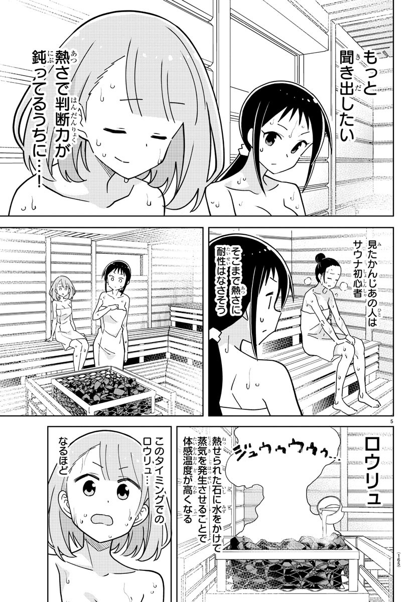 あつまれ！ふしぎ研究部 第286話 - Page 6