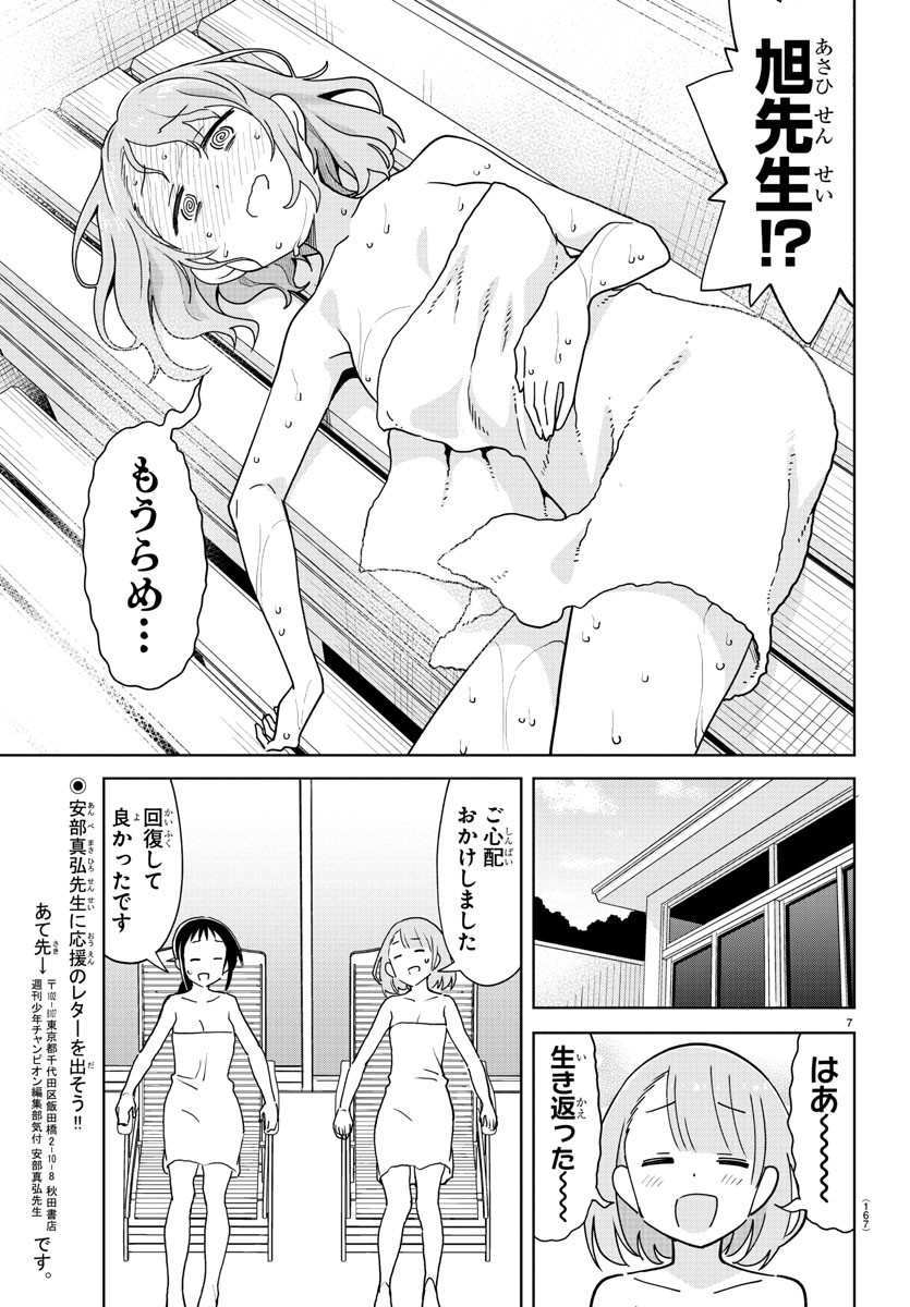 あつまれ！ふしぎ研究部 第286話 - Page 7