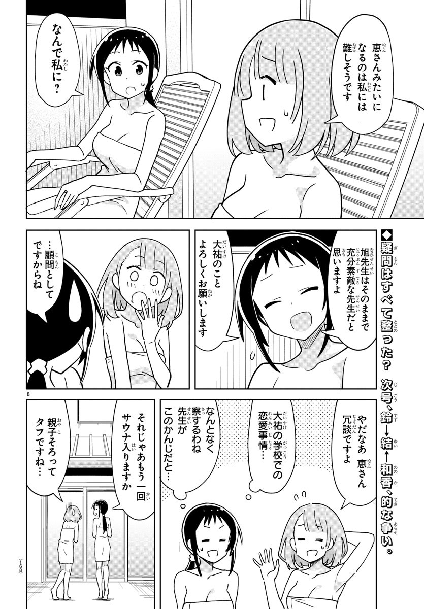 あつまれ！ふしぎ研究部 第286話 - Page 9