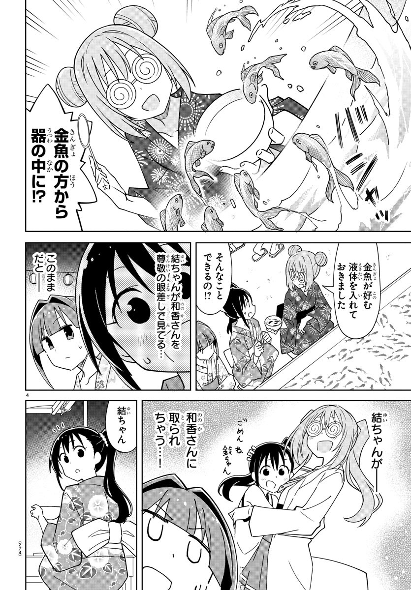 あつまれ！ふしぎ研究部 第287話 - Page 5