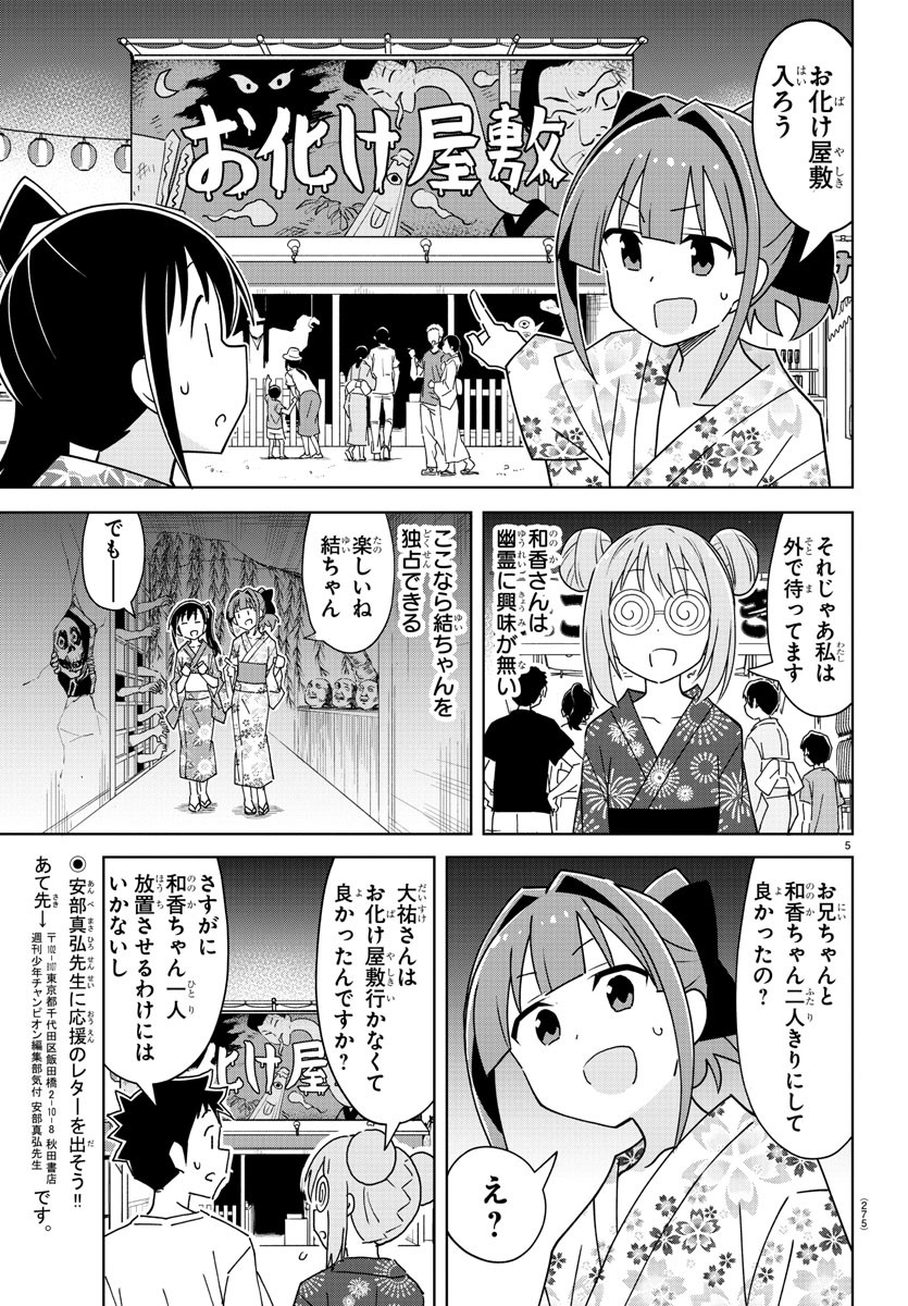 あつまれ！ふしぎ研究部 第287話 - Page 6