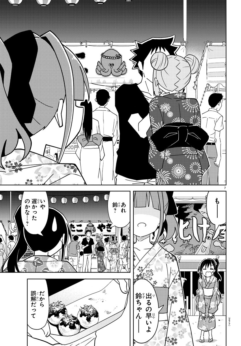 あつまれ！ふしぎ研究部 第287話 - Page 8