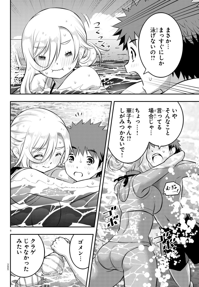 あつまれ！ふしぎ研究部 第287話 - Page 17