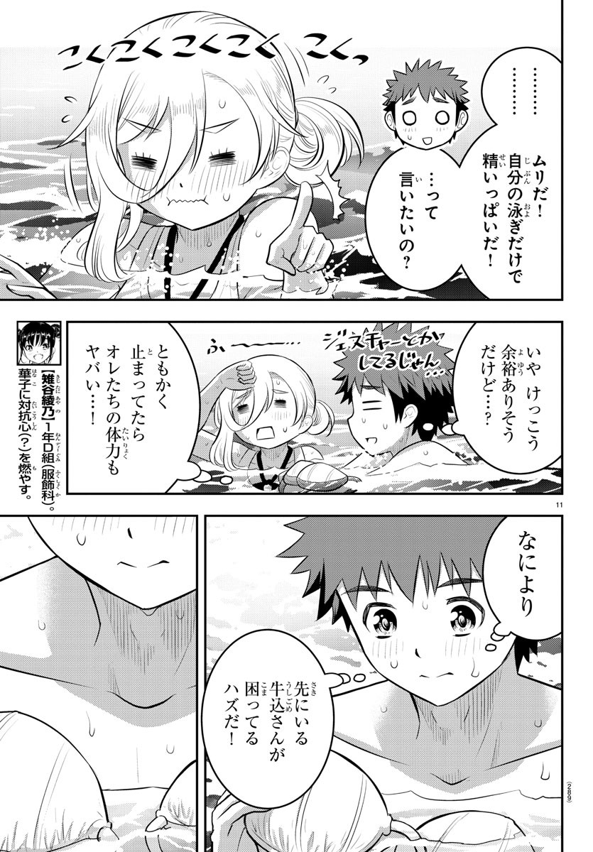 あつまれ！ふしぎ研究部 第287話 - Page 20