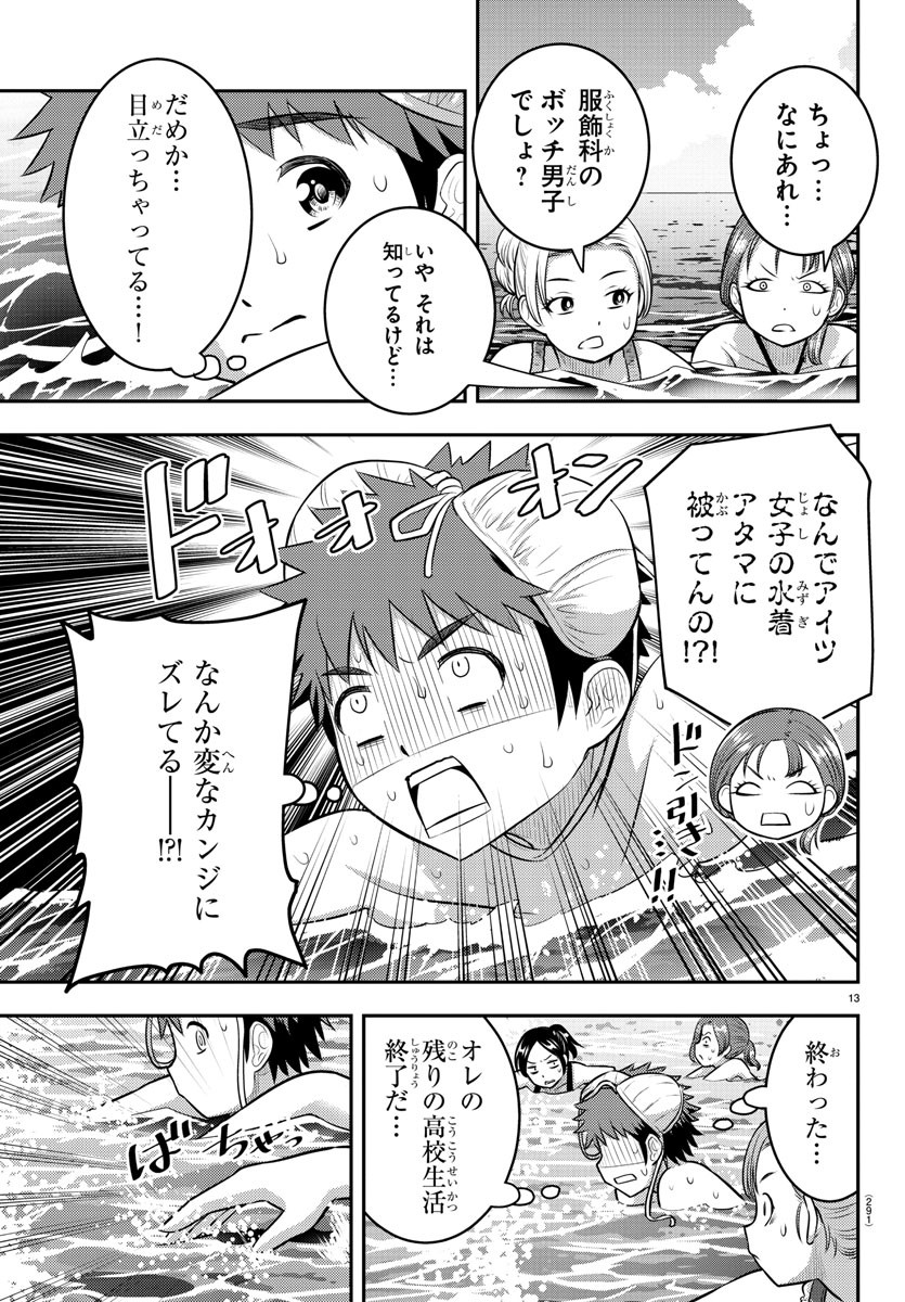 あつまれ！ふしぎ研究部 第287話 - Page 22