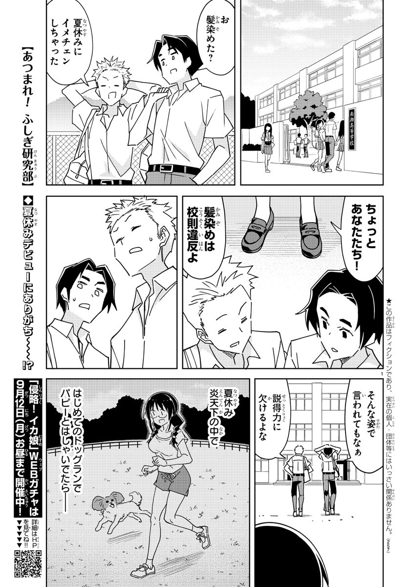 あつまれ！ふしぎ研究部 第288話 - Page 2