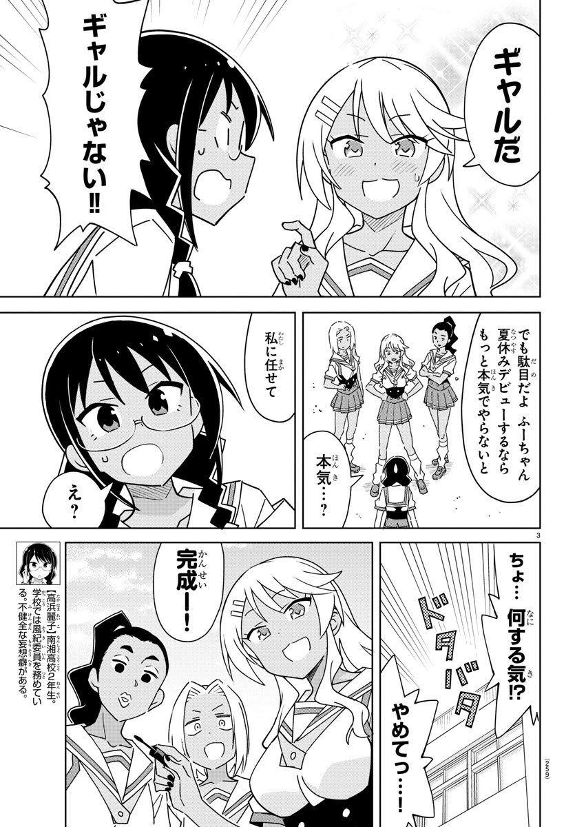 あつまれ！ふしぎ研究部 第288話 - Page 4