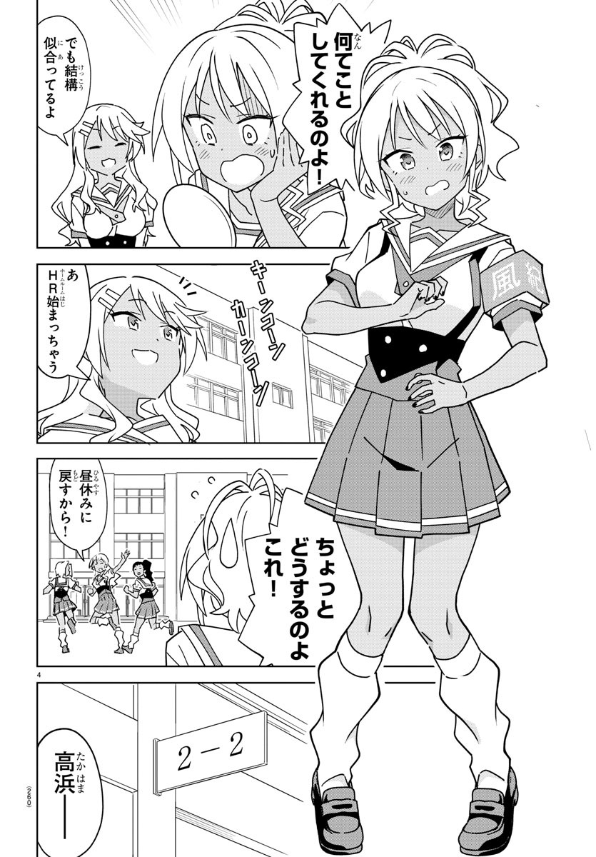 あつまれ！ふしぎ研究部 第288話 - Page 4