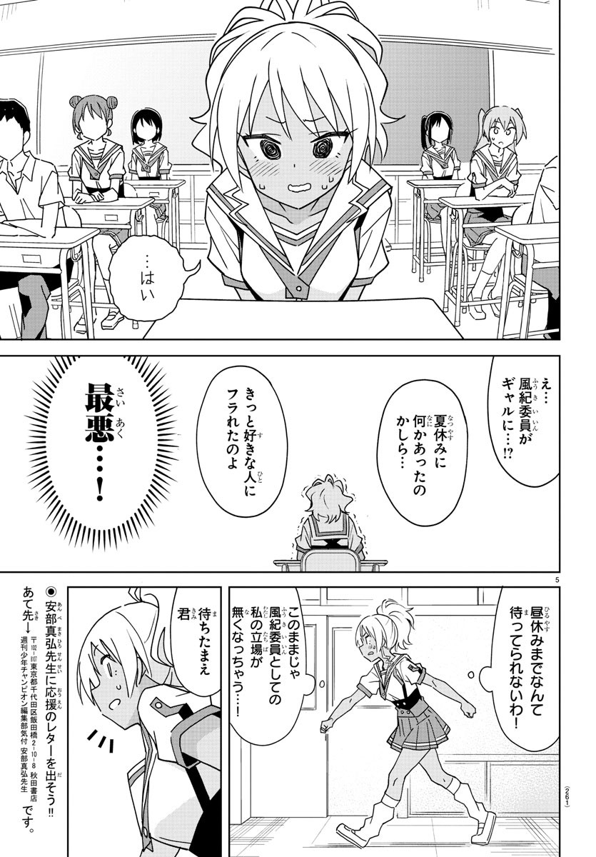 あつまれ！ふしぎ研究部 第288話 - Page 6