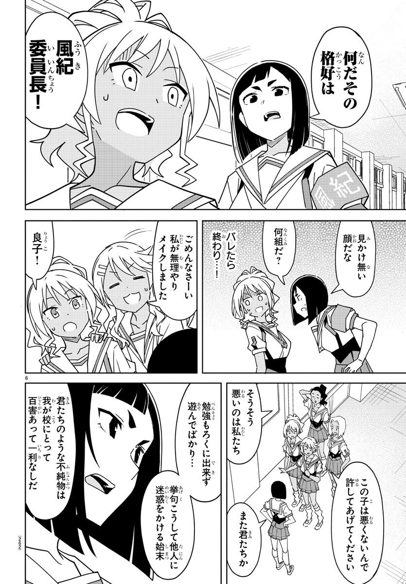 あつまれ！ふしぎ研究部 第288話 - Page 7