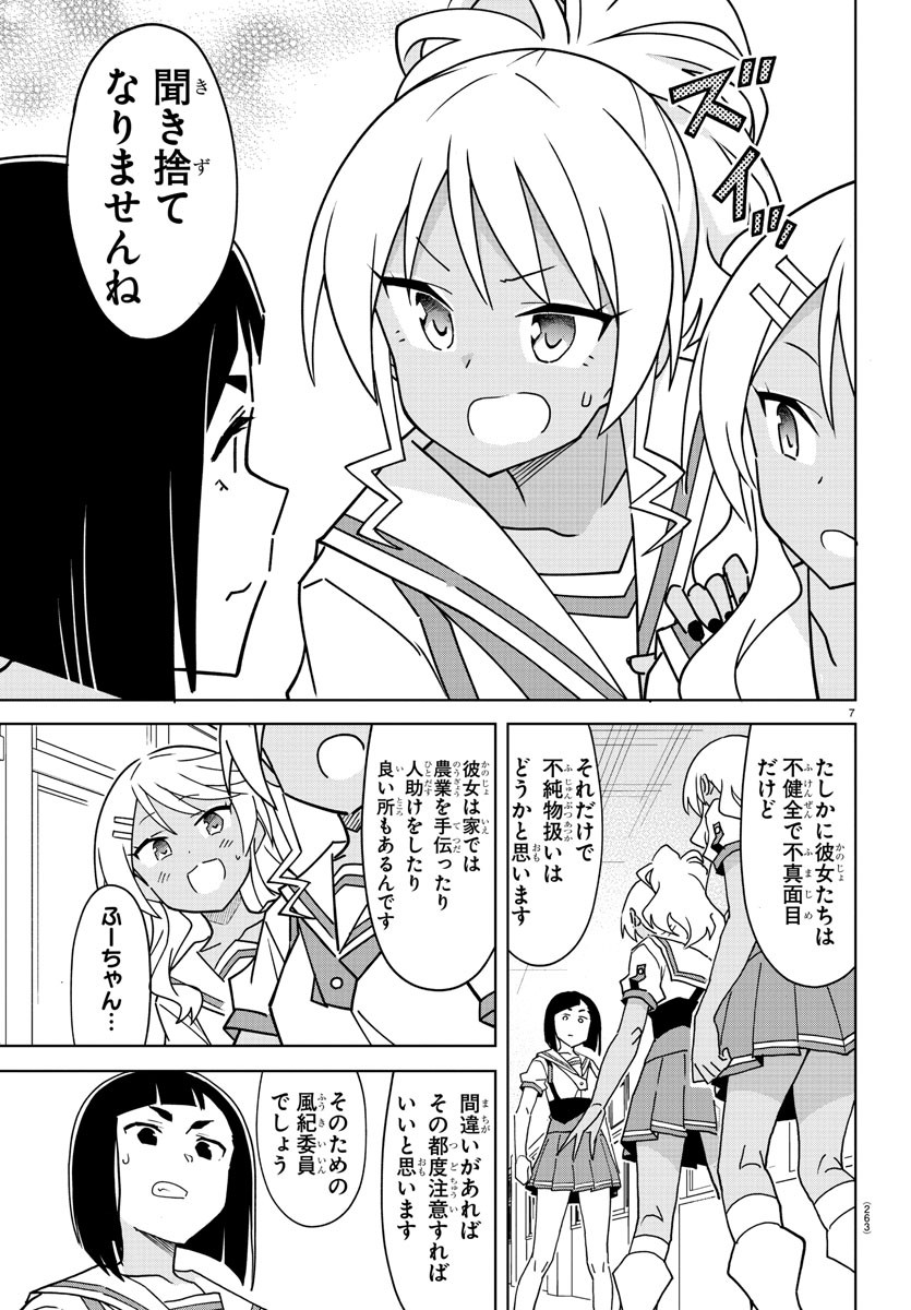 あつまれ！ふしぎ研究部 第288話 - Page 8