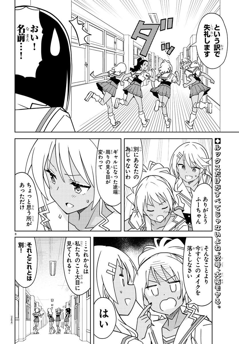 あつまれ！ふしぎ研究部 第288話 - Page 9