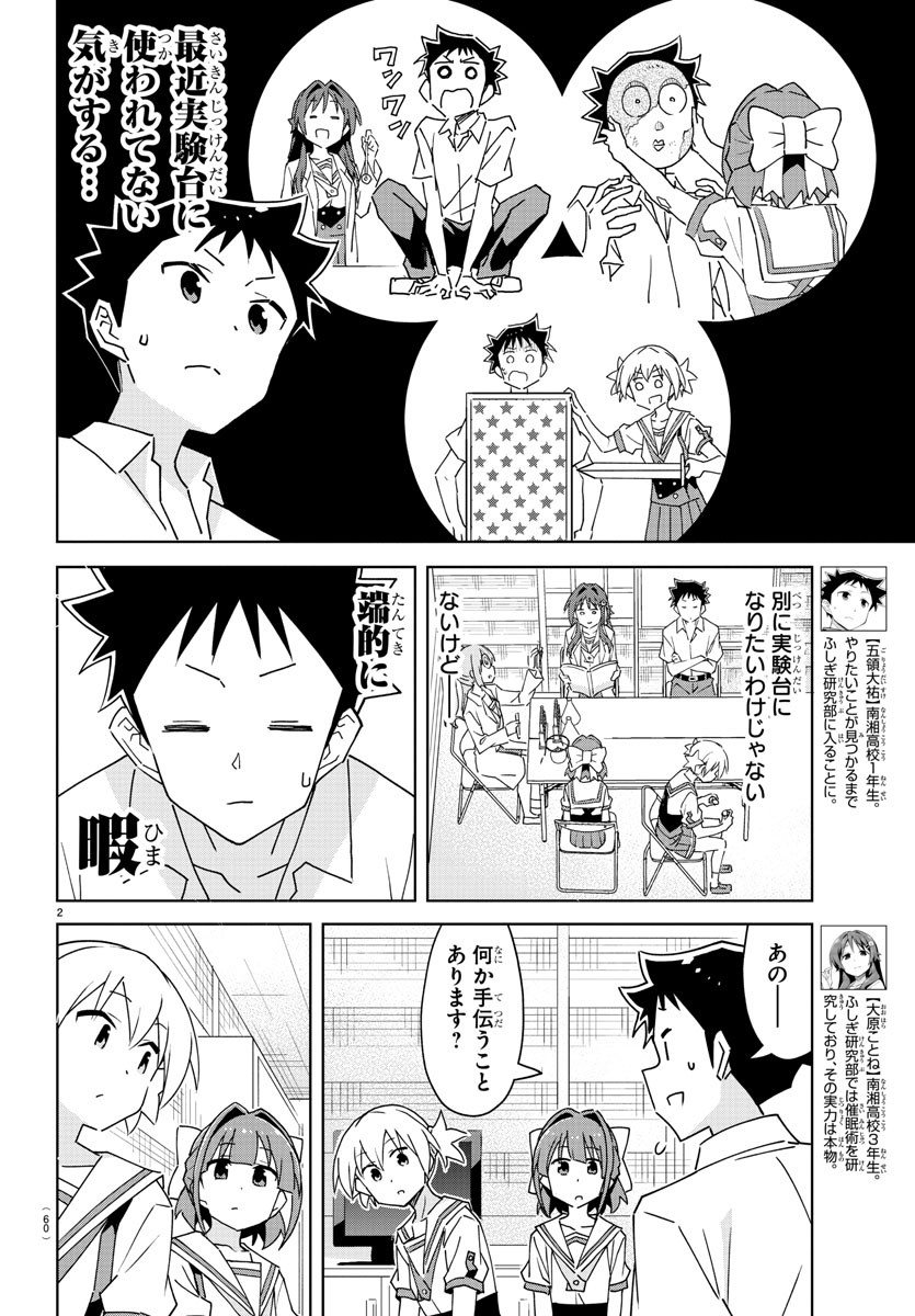 あつまれ！ふしぎ研究部 第289話 - Page 3