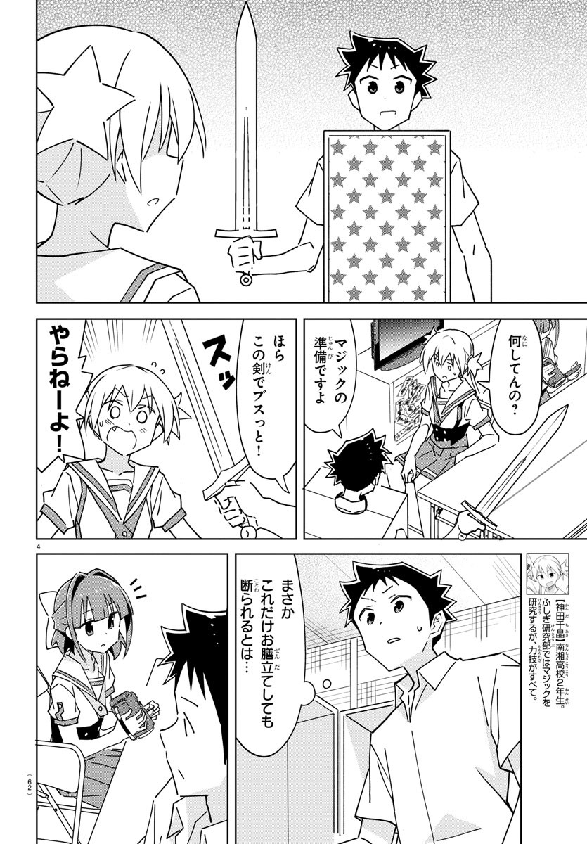 あつまれ！ふしぎ研究部 第289話 - Page 5