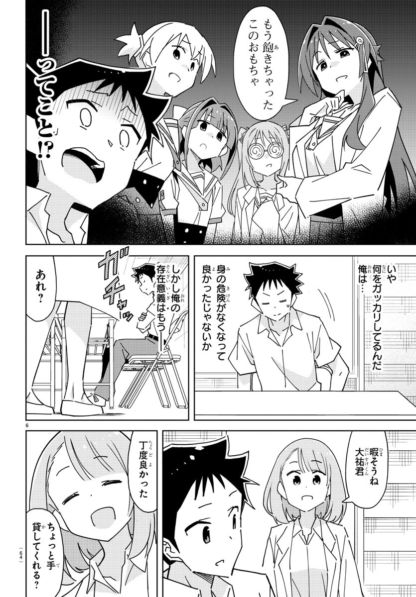 あつまれ！ふしぎ研究部 第289話 - Page 7