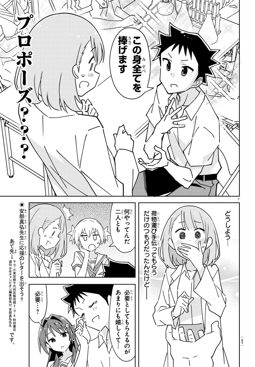 あつまれ！ふしぎ研究部 第289話 - Page 7