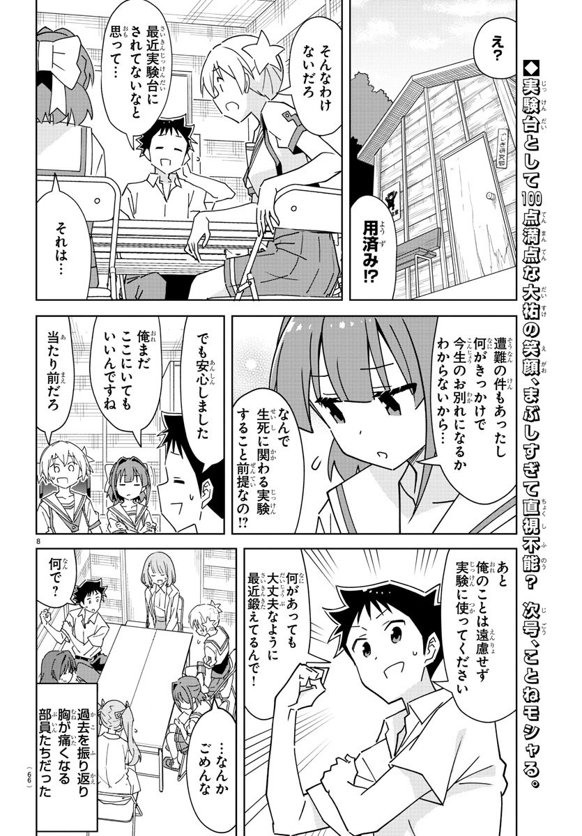 あつまれ！ふしぎ研究部 第289話 - Page 8