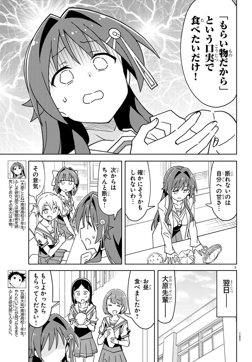 あつまれ！ふしぎ研究部 第290話 - Page 4