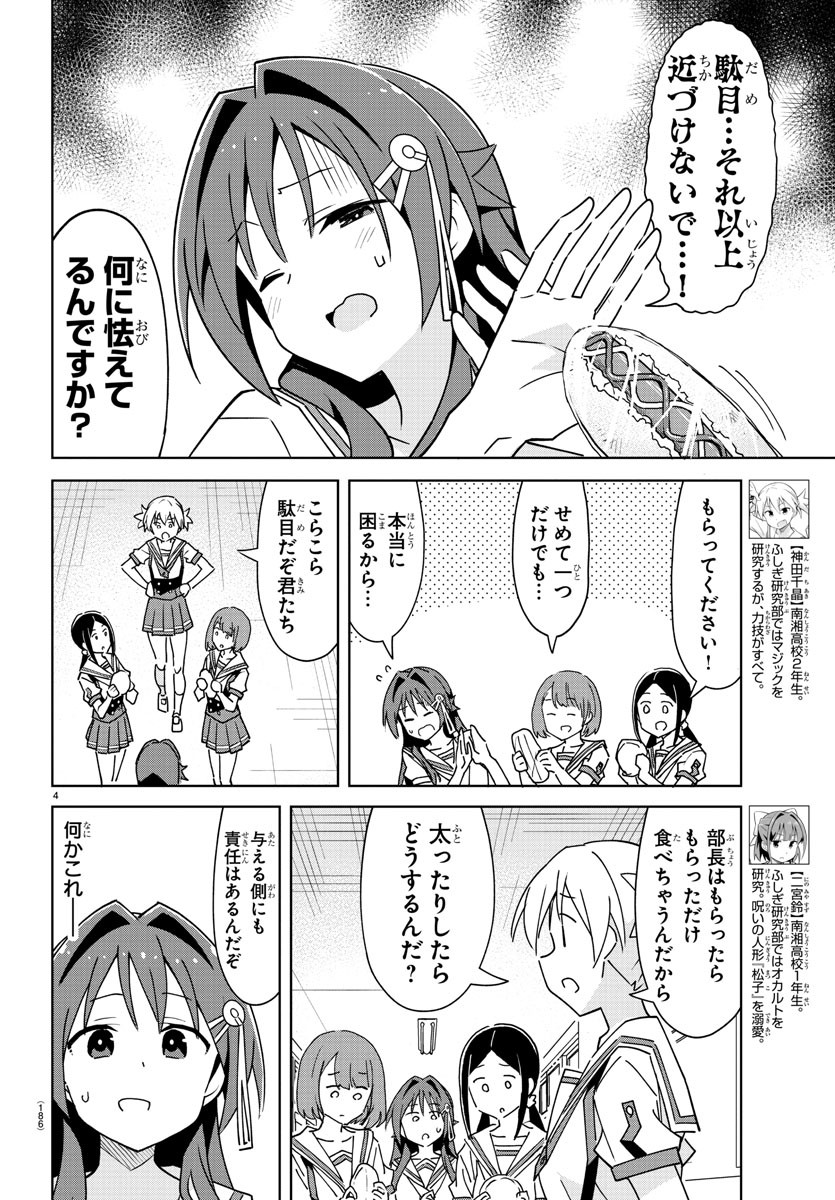 あつまれ！ふしぎ研究部 第290話 - Page 5