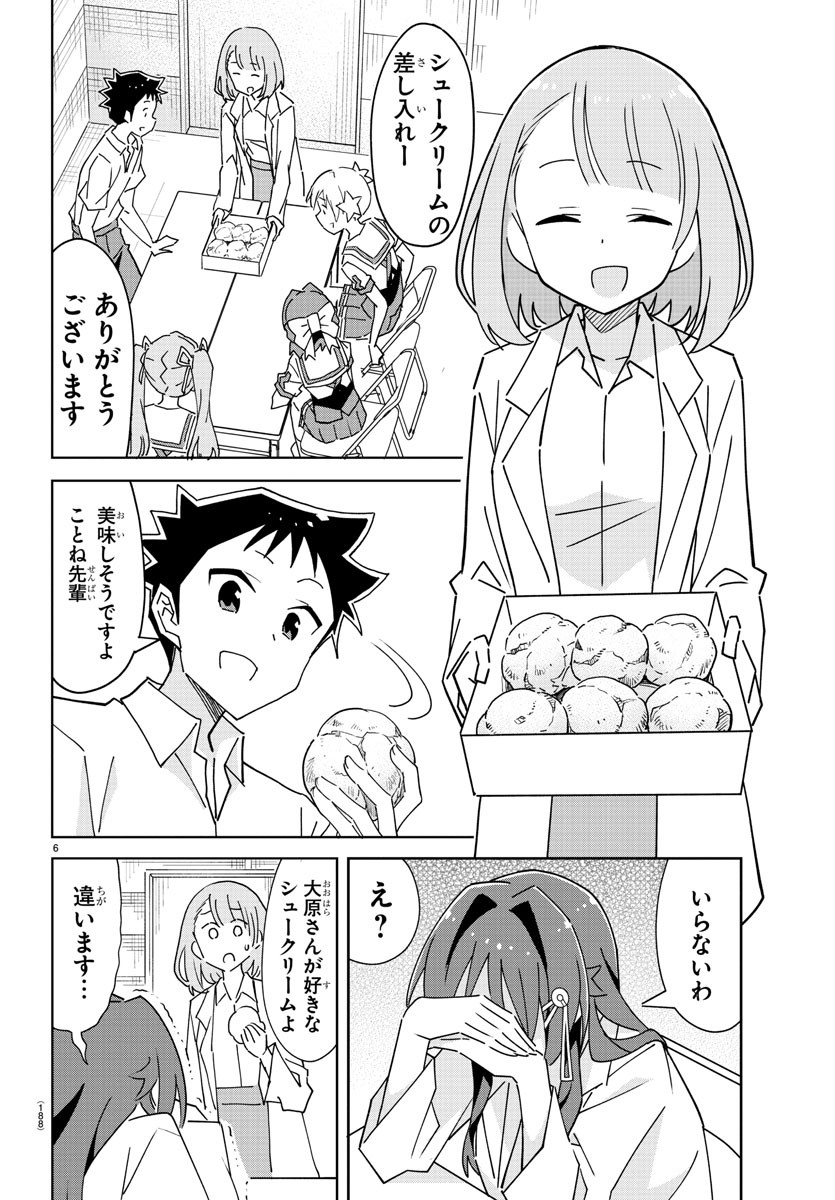 あつまれ！ふしぎ研究部 第290話 - Page 7