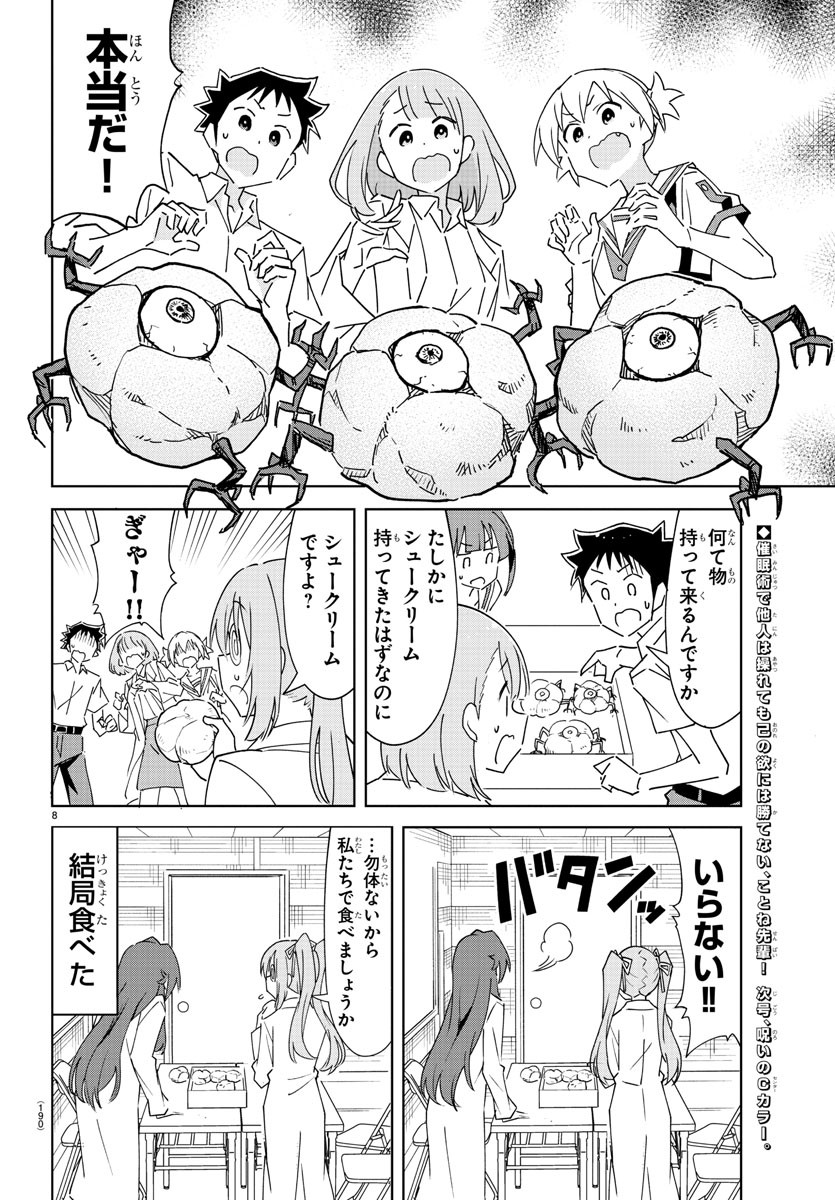 あつまれ！ふしぎ研究部 第290話 - Page 9