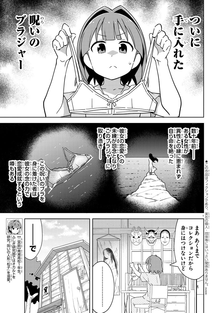 あつまれ！ふしぎ研究部 第291話 - Page 3