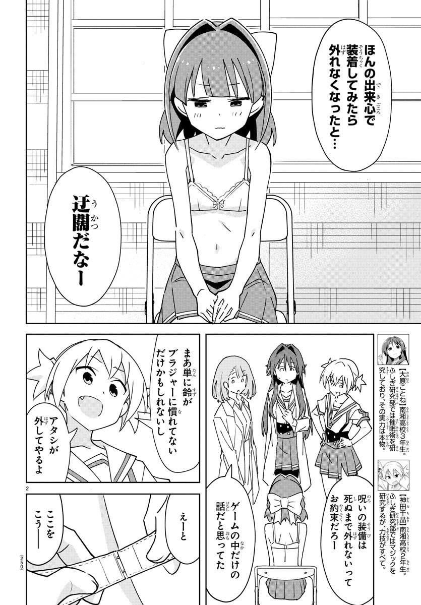 あつまれ！ふしぎ研究部 第291話 - Page 3