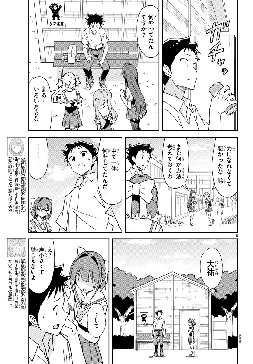 あつまれ！ふしぎ研究部 第291話 - Page 6