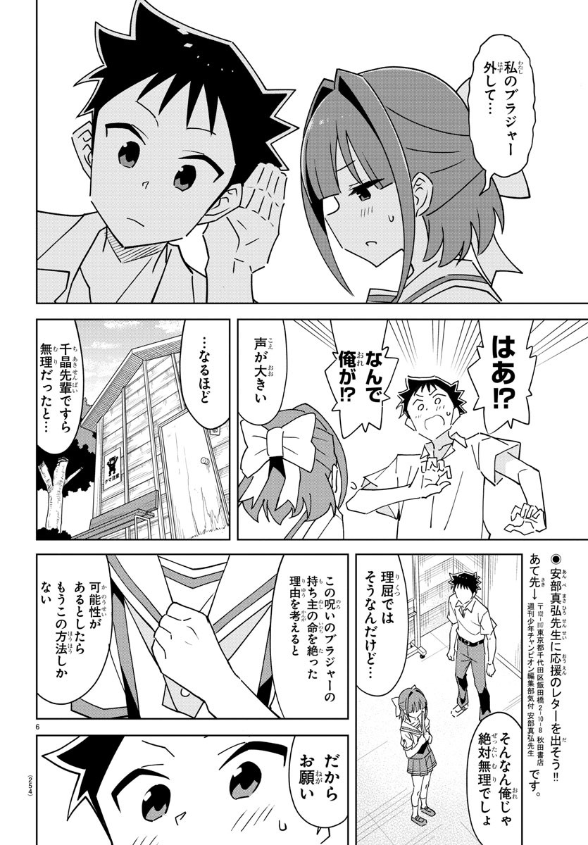 あつまれ！ふしぎ研究部 第291話 - Page 8