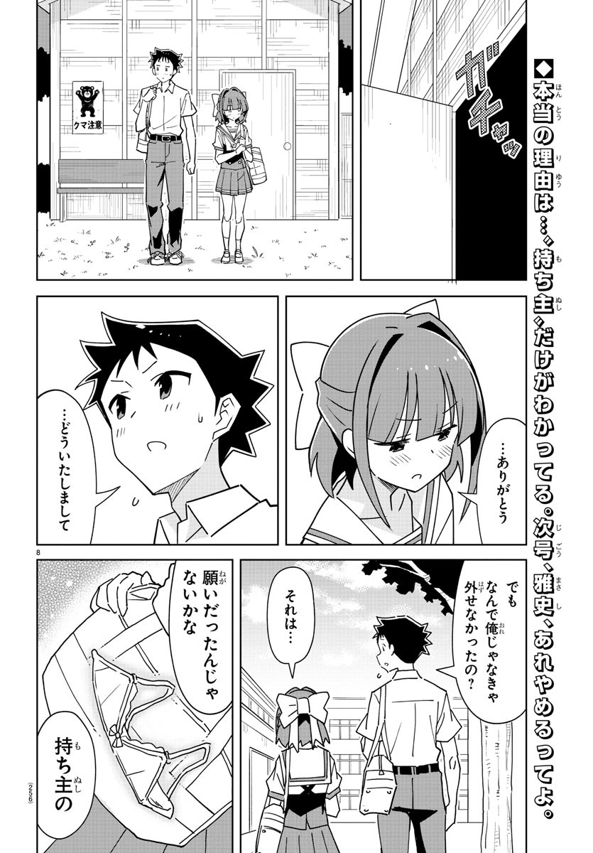 あつまれ！ふしぎ研究部 第291話 - Page 10