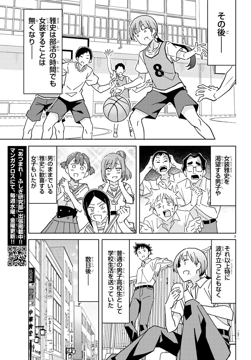 あつまれ！ふしぎ研究部 第292話 - Page 3