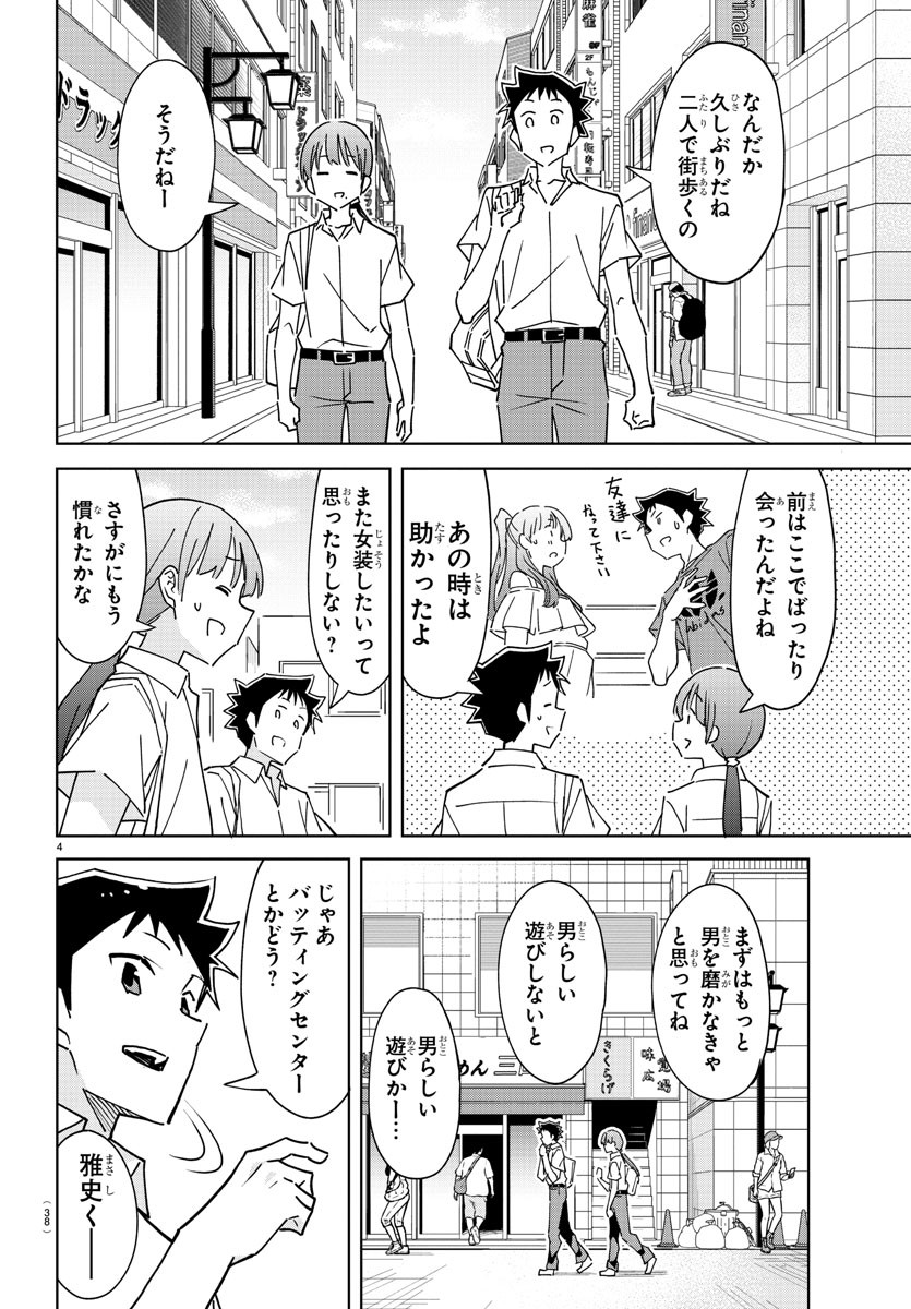 あつまれ！ふしぎ研究部 第292話 - Page 5