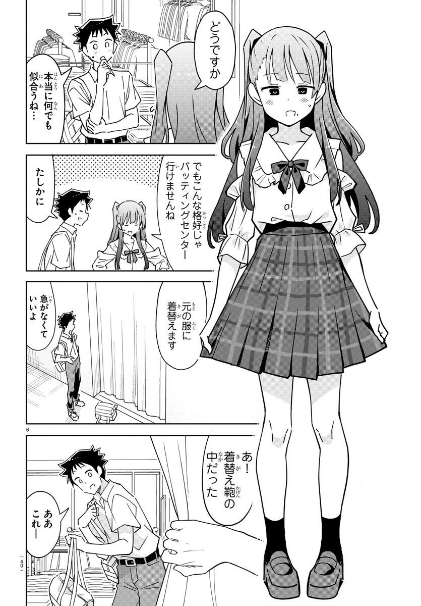 あつまれ！ふしぎ研究部 第292話 - Page 7