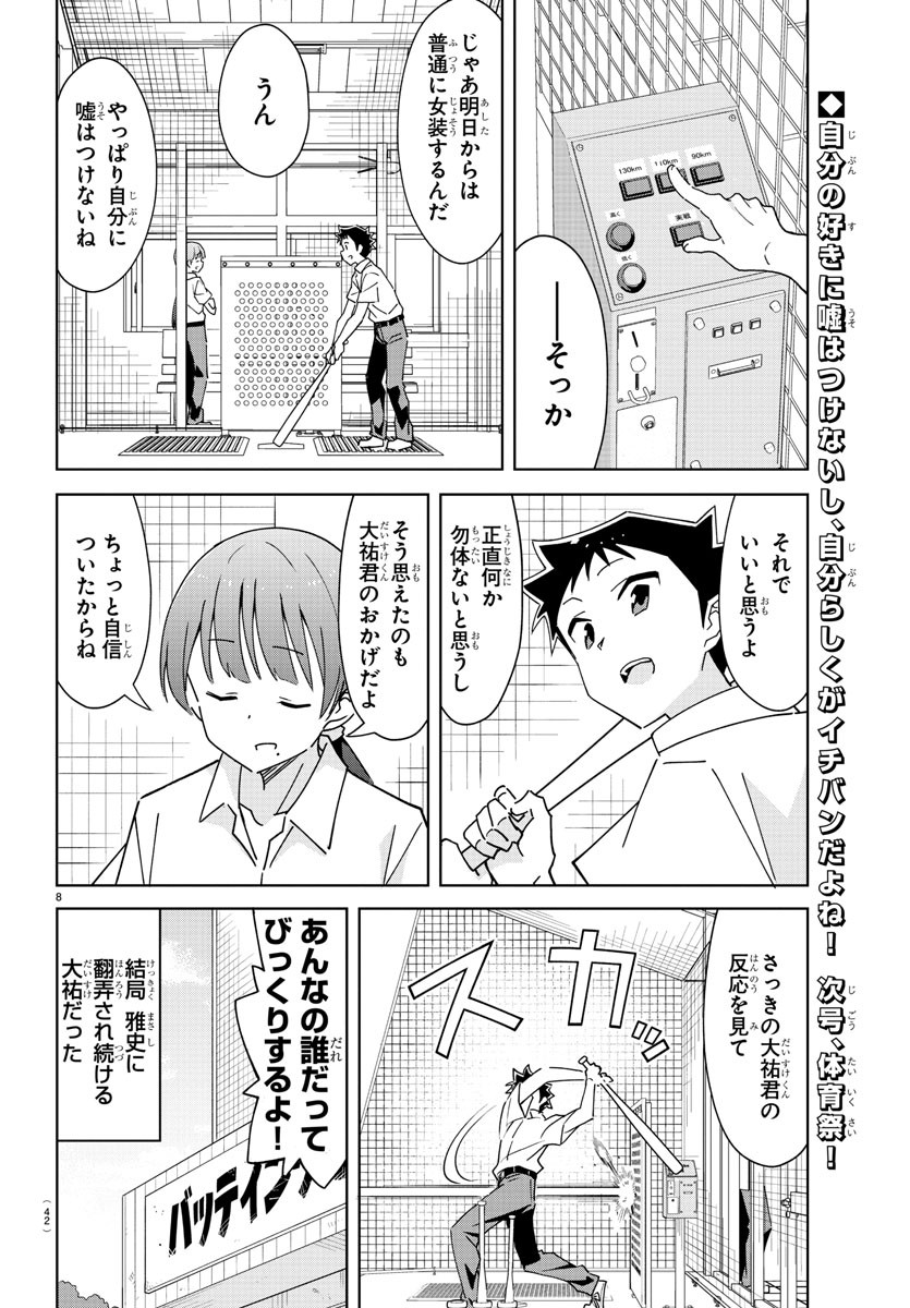 あつまれ！ふしぎ研究部 第292話 - Page 9