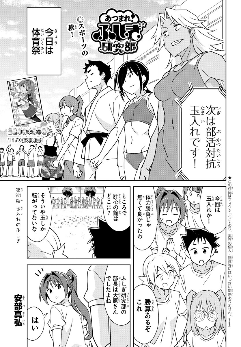 あつまれ！ふしぎ研究部 第293話 - Page 2