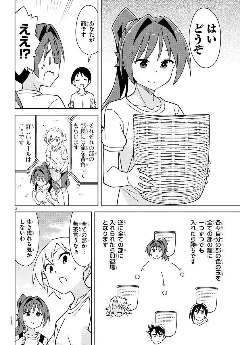 あつまれ！ふしぎ研究部 第293話 - Page 3