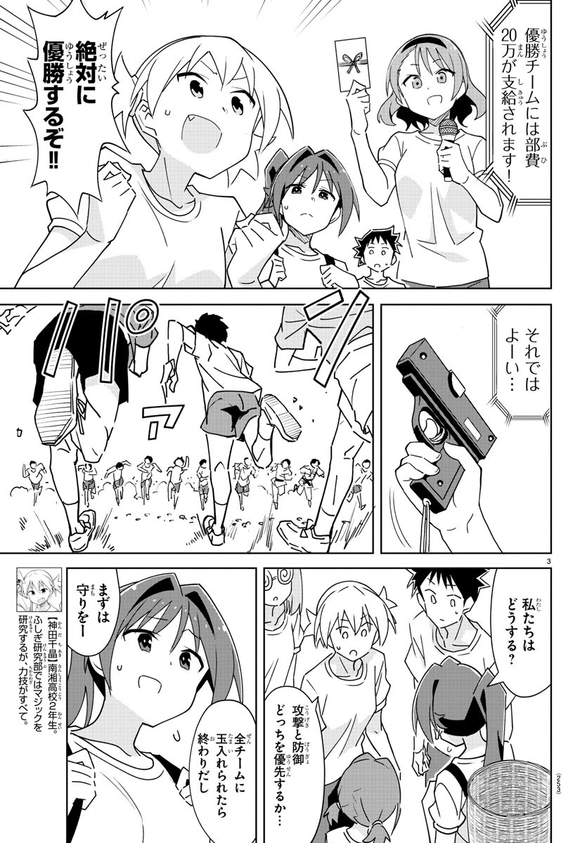 あつまれ！ふしぎ研究部 第293話 - Page 4