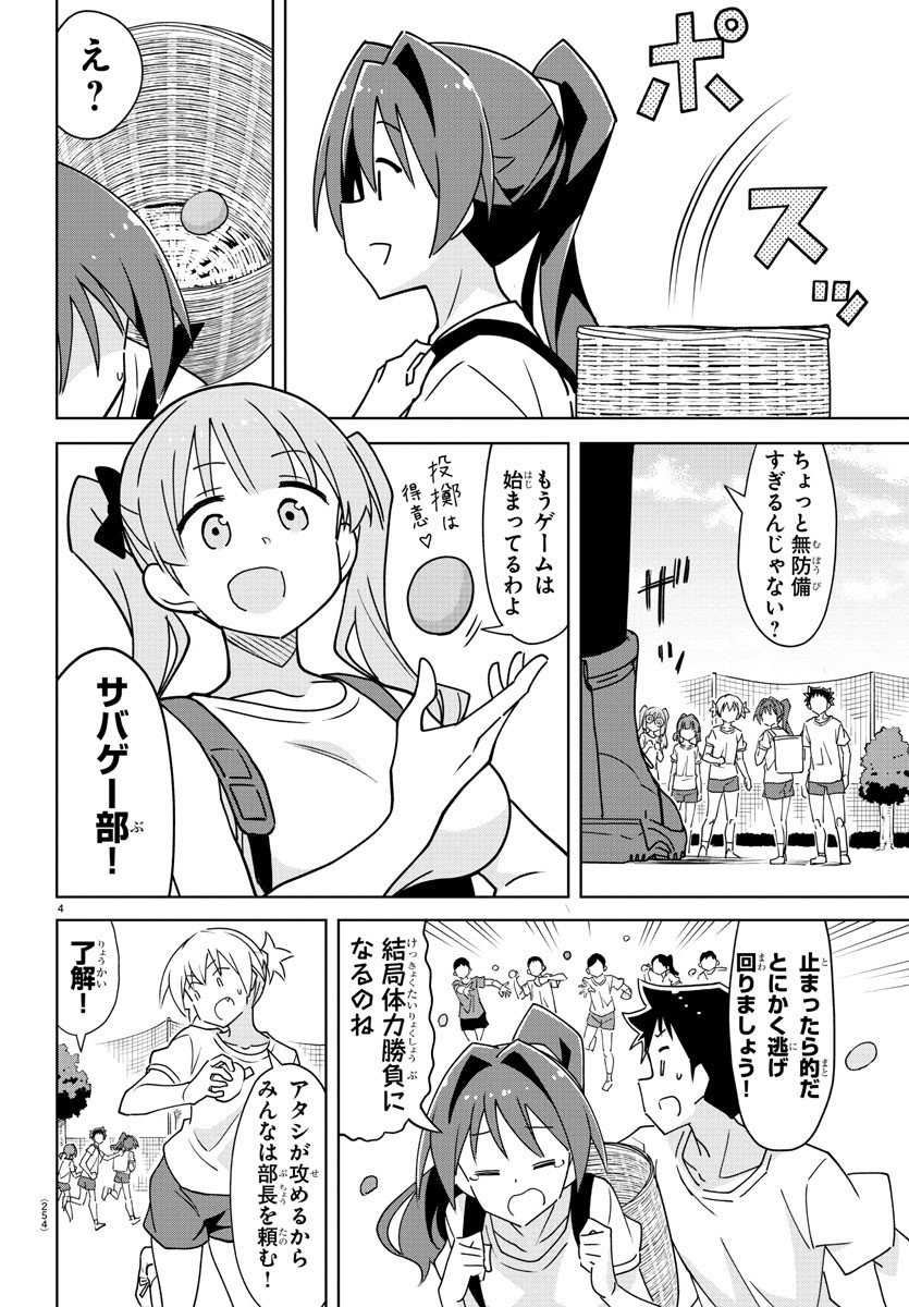 あつまれ！ふしぎ研究部 第293話 - Page 5