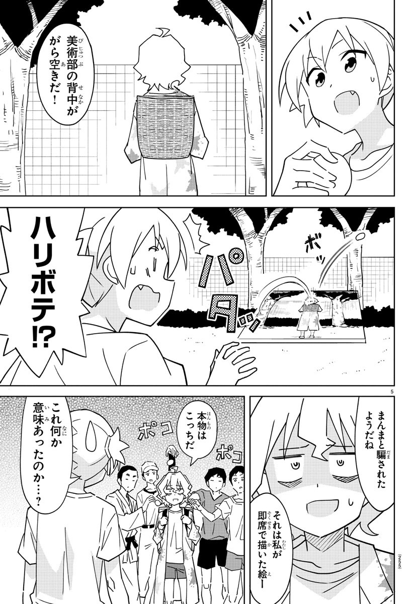 あつまれ！ふしぎ研究部 第293話 - Page 5