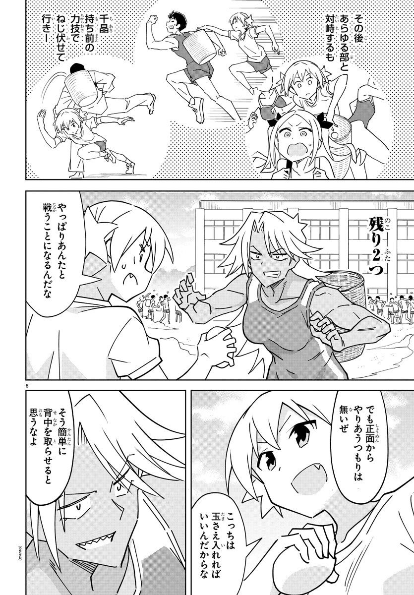 あつまれ！ふしぎ研究部 第293話 - Page 7