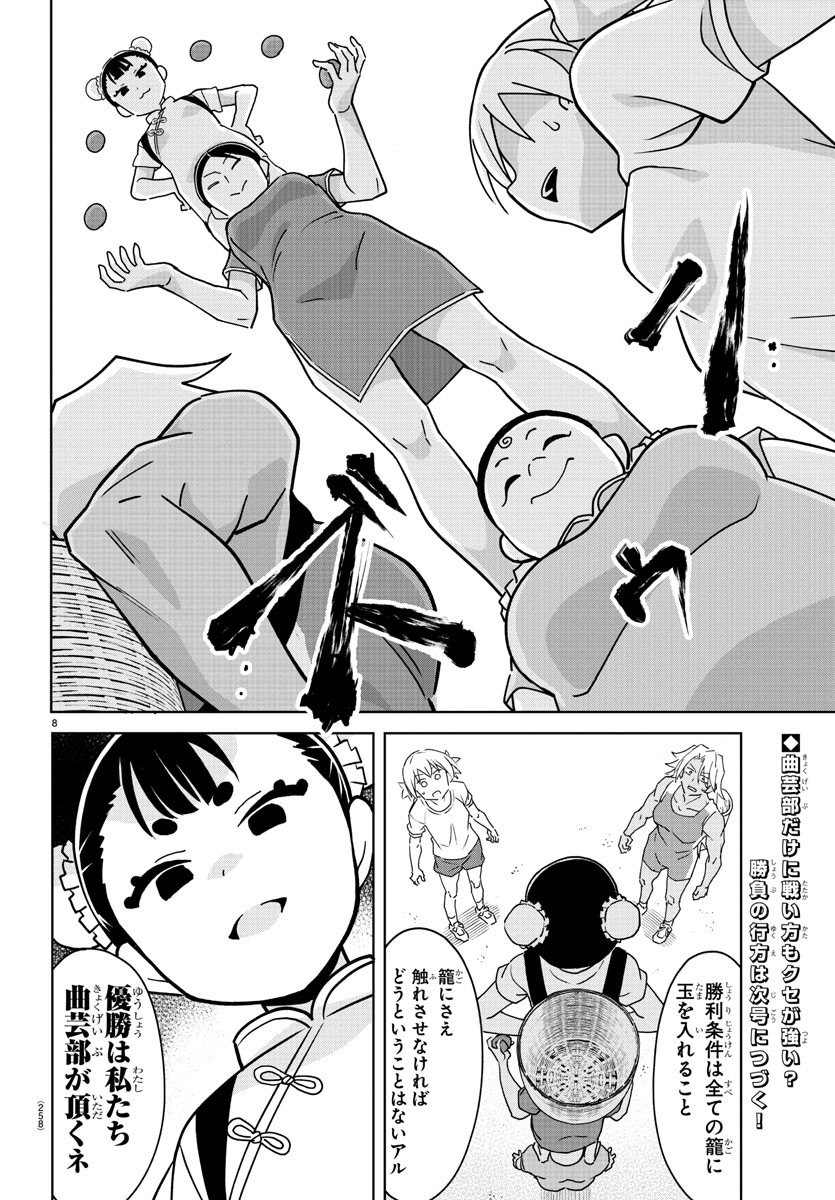 あつまれ！ふしぎ研究部 第293話 - Page 9