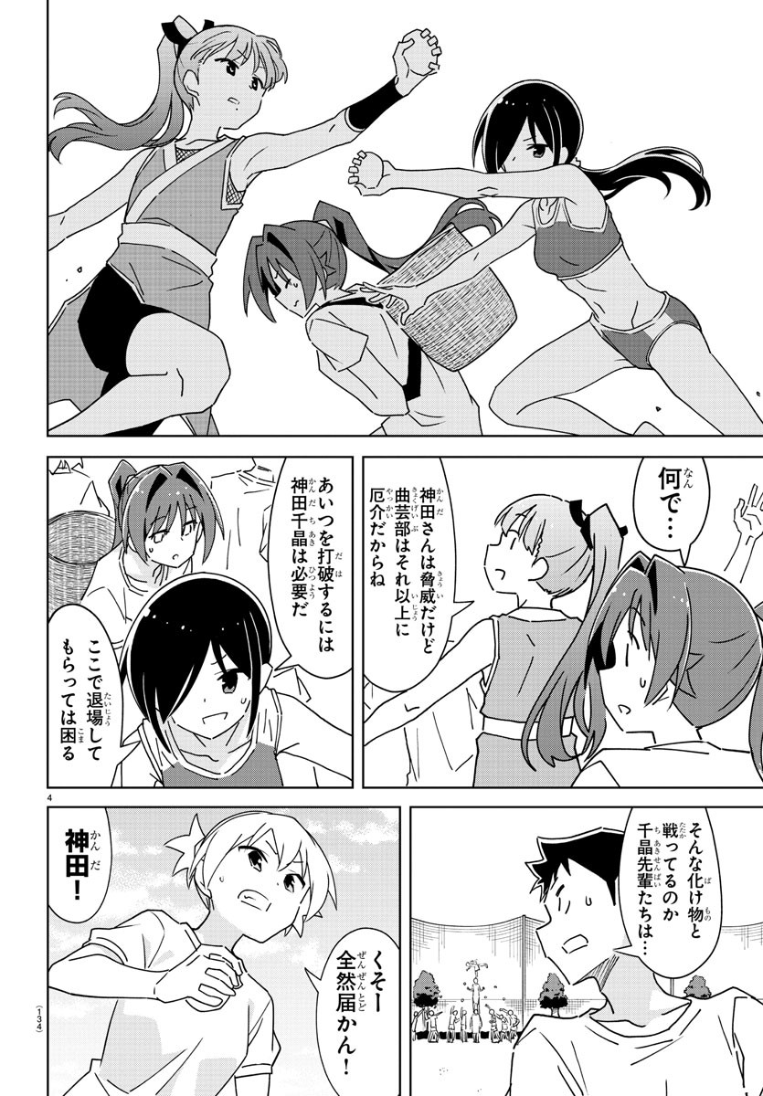 あつまれ！ふしぎ研究部 第294話 - Page 5