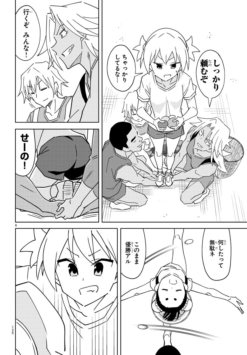 あつまれ！ふしぎ研究部 第294話 - Page 6