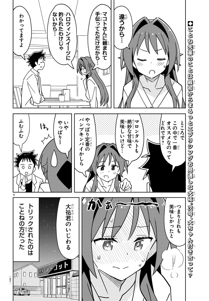 あつまれ！ふしぎ研究部 第296話 - Page 9