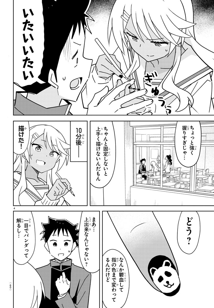 あつまれ！ふしぎ研究部 第297話 - Page 4